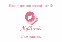 Подарунковий сертифікат, номінал 2000 гривень